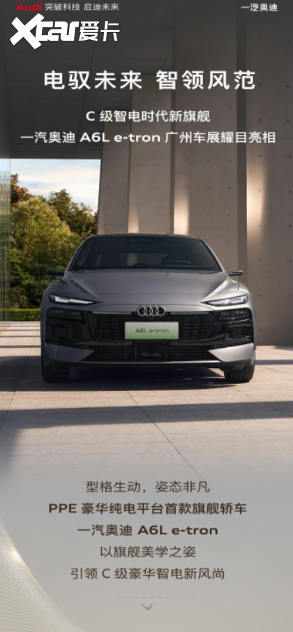 L e-tron打造未来驾乘体验开元棋牌