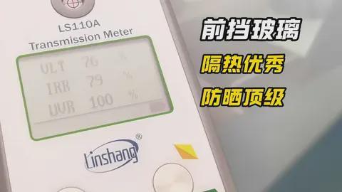 试顶级玻璃防晒指数1699万元起！开元棋牌试玩别克至境L7车窗防晒测(图4)